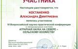 АГРАРНАЯ НАУКА НА СЕВЕРЕ СХ_page-0001 (1)